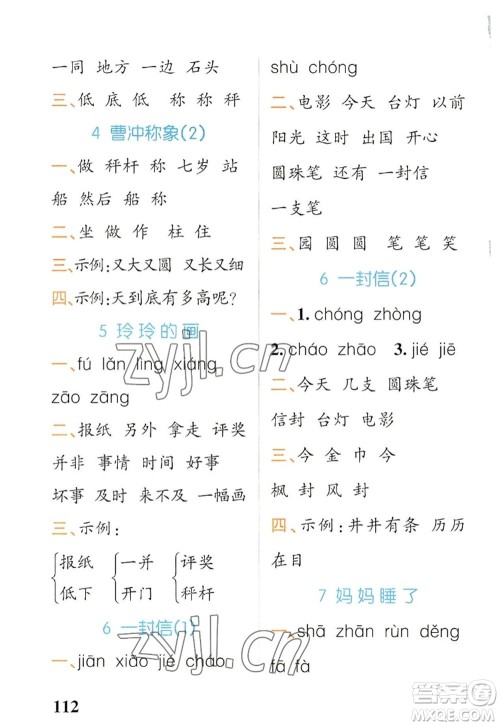 辽宁教育出版社2022PASS小学学霸天天默写二年级语文上册统编版答案 辽宁教育出版社2022PASS小学学霸天天默写二年级语文上册统编版答案