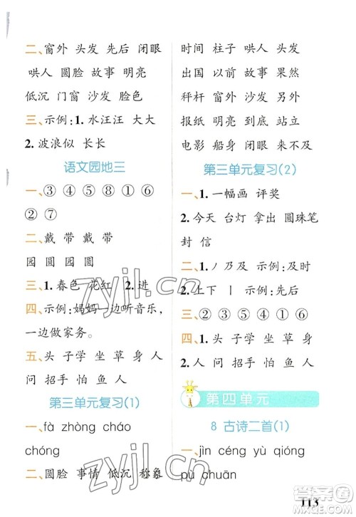 辽宁教育出版社2022PASS小学学霸天天默写二年级语文上册统编版答案 辽宁教育出版社2022PASS小学学霸天天默写二年级语文上册统编版答案