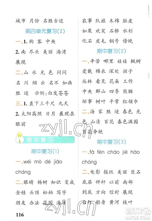 辽宁教育出版社2022PASS小学学霸天天默写二年级语文上册统编版答案 辽宁教育出版社2022PASS小学学霸天天默写二年级语文上册统编版答案