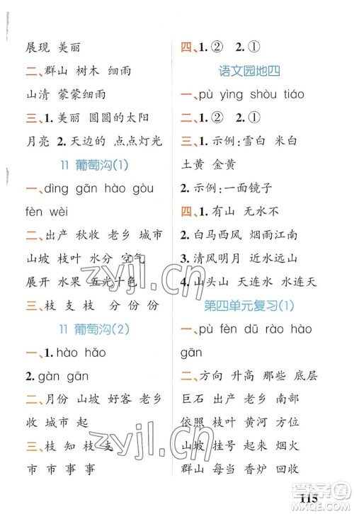 辽宁教育出版社2022PASS小学学霸天天默写二年级语文上册统编版答案 辽宁教育出版社2022PASS小学学霸天天默写二年级语文上册统编版答案