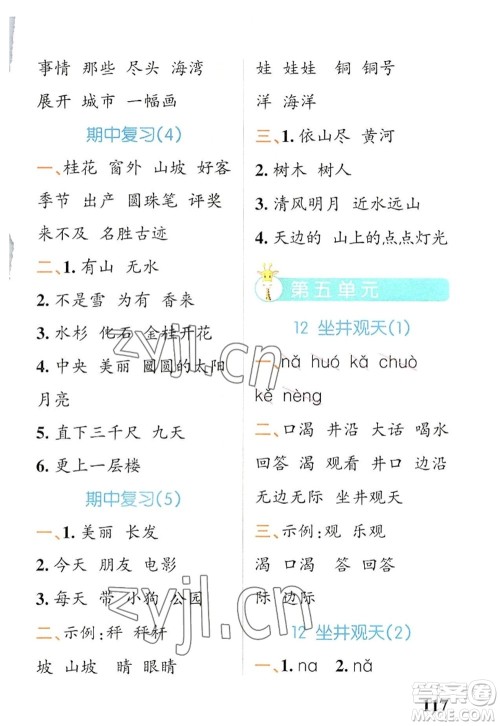 辽宁教育出版社2022PASS小学学霸天天默写二年级语文上册统编版答案 辽宁教育出版社2022PASS小学学霸天天默写二年级语文上册统编版答案