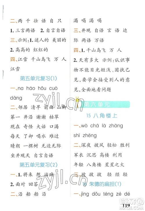 辽宁教育出版社2022PASS小学学霸天天默写二年级语文上册统编版答案 辽宁教育出版社2022PASS小学学霸天天默写二年级语文上册统编版答案