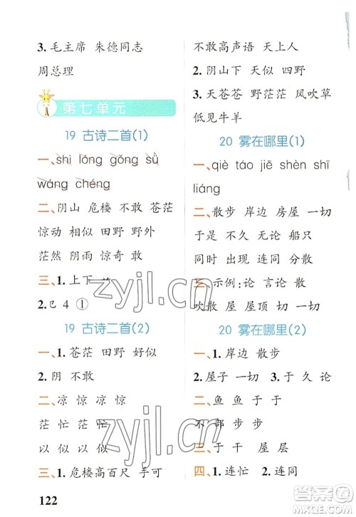 辽宁教育出版社2022PASS小学学霸天天默写二年级语文上册统编版答案 辽宁教育出版社2022PASS小学学霸天天默写二年级语文上册统编版答案