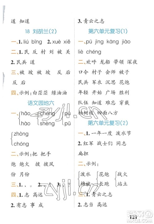 辽宁教育出版社2022PASS小学学霸天天默写二年级语文上册统编版答案 辽宁教育出版社2022PASS小学学霸天天默写二年级语文上册统编版答案