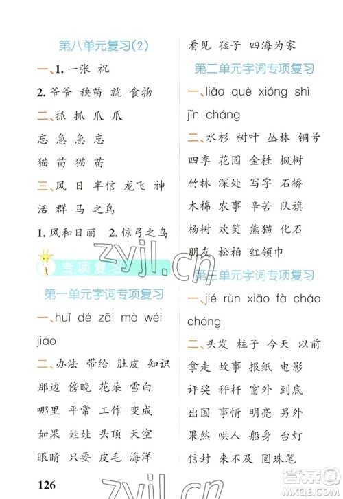 辽宁教育出版社2022PASS小学学霸天天默写二年级语文上册统编版答案 辽宁教育出版社2022PASS小学学霸天天默写二年级语文上册统编版答案