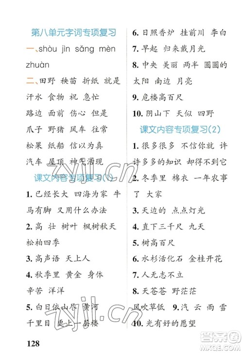 辽宁教育出版社2022PASS小学学霸天天默写二年级语文上册统编版答案 辽宁教育出版社2022PASS小学学霸天天默写二年级语文上册统编版答案