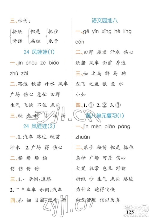 辽宁教育出版社2022PASS小学学霸天天默写二年级语文上册统编版答案 辽宁教育出版社2022PASS小学学霸天天默写二年级语文上册统编版答案