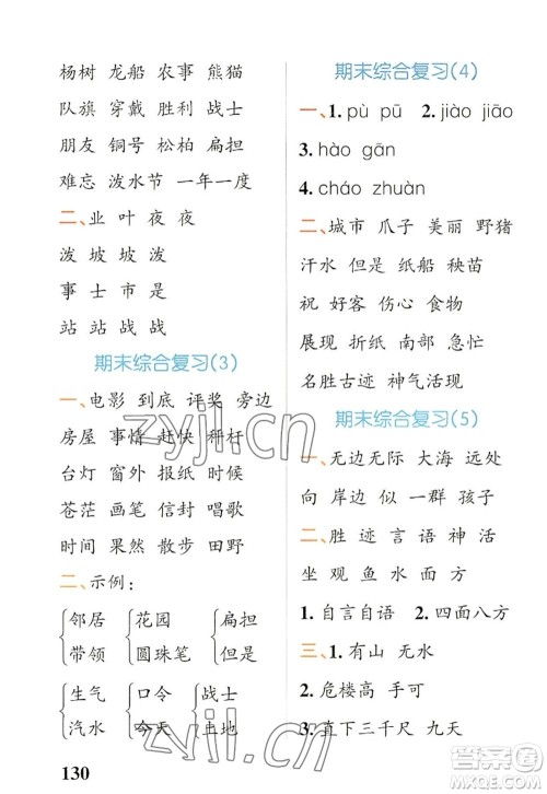 辽宁教育出版社2022PASS小学学霸天天默写二年级语文上册统编版答案 辽宁教育出版社2022PASS小学学霸天天默写二年级语文上册统编版答案