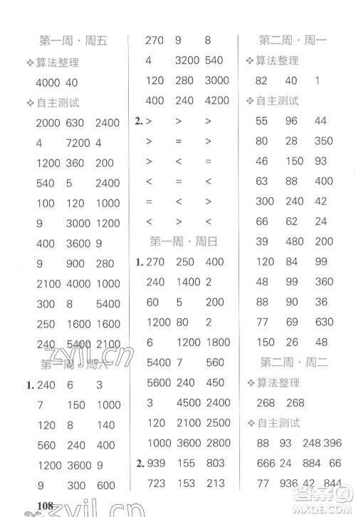 辽宁教育出版社2022PASS小学学霸天天计算三年级数学上册SJ苏教版答案