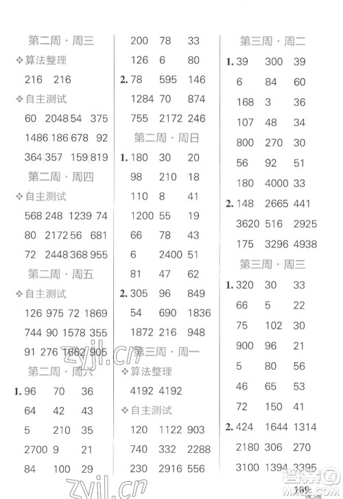 辽宁教育出版社2022PASS小学学霸天天计算三年级数学上册SJ苏教版答案