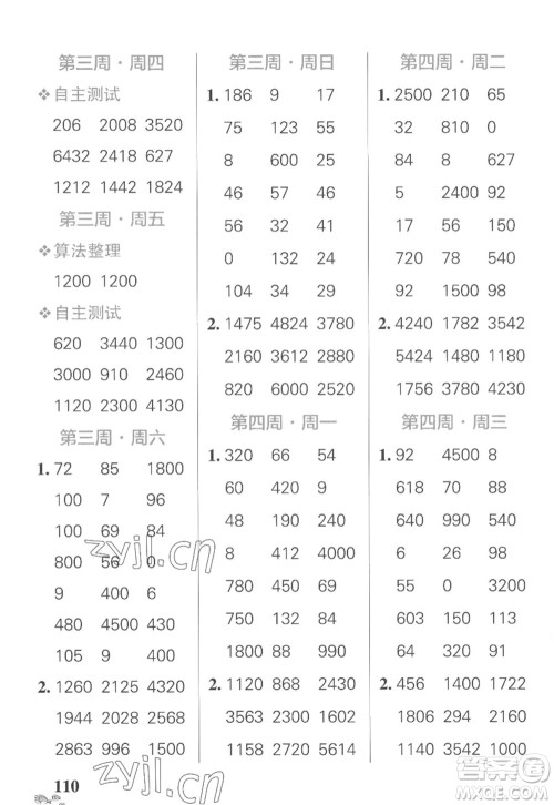 辽宁教育出版社2022PASS小学学霸天天计算三年级数学上册SJ苏教版答案