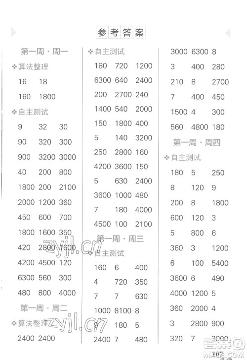 辽宁教育出版社2022PASS小学学霸天天计算三年级数学上册SJ苏教版答案