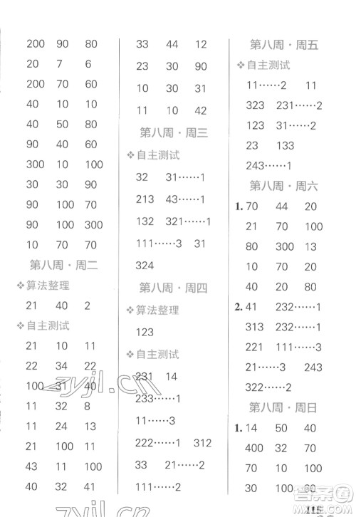 辽宁教育出版社2022PASS小学学霸天天计算三年级数学上册SJ苏教版答案