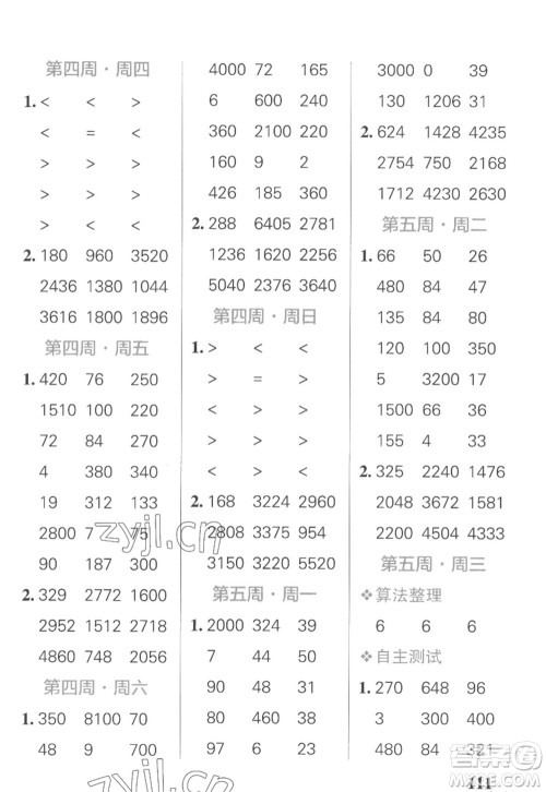 辽宁教育出版社2022PASS小学学霸天天计算三年级数学上册SJ苏教版答案