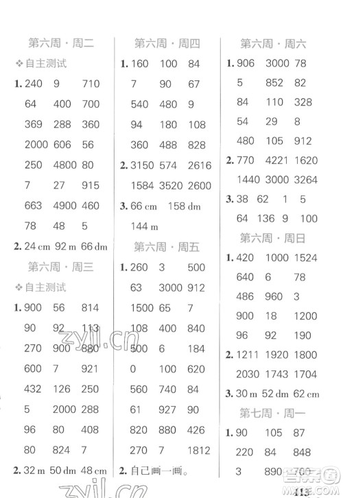 辽宁教育出版社2022PASS小学学霸天天计算三年级数学上册SJ苏教版答案