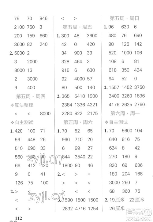 辽宁教育出版社2022PASS小学学霸天天计算三年级数学上册SJ苏教版答案