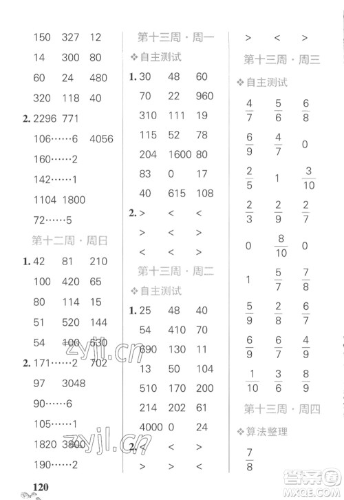 辽宁教育出版社2022PASS小学学霸天天计算三年级数学上册SJ苏教版答案