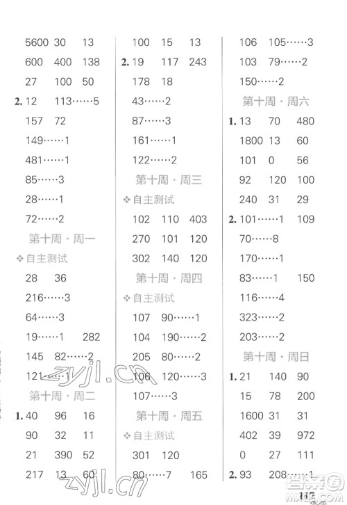 辽宁教育出版社2022PASS小学学霸天天计算三年级数学上册SJ苏教版答案