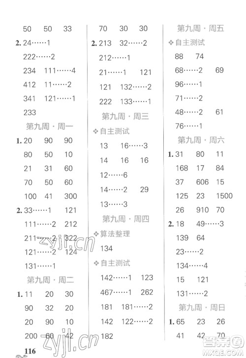 辽宁教育出版社2022PASS小学学霸天天计算三年级数学上册SJ苏教版答案 辽宁教育出版社2022PASS小学学霸天天计算三年级数学上册SJ苏教版答案