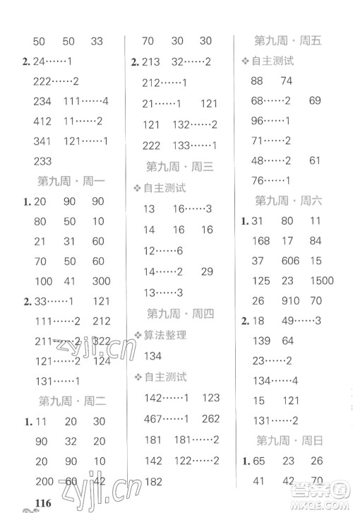 辽宁教育出版社2022PASS小学学霸天天计算三年级数学上册SJ苏教版答案