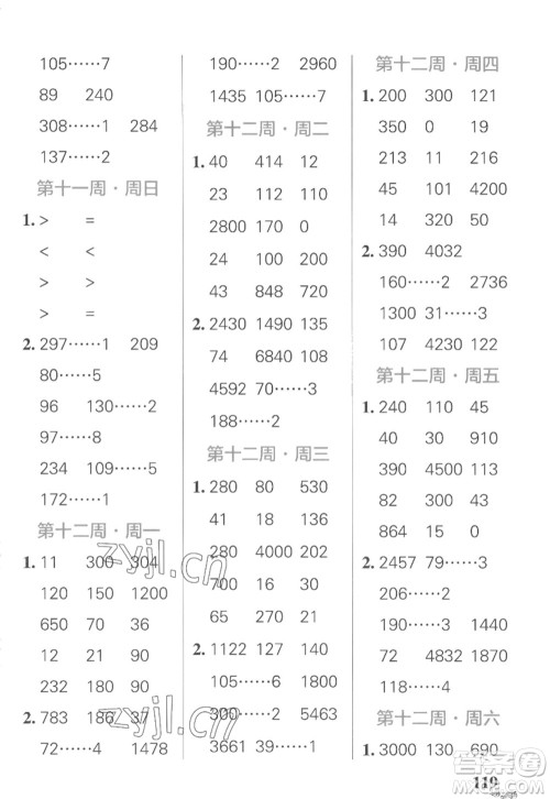 辽宁教育出版社2022PASS小学学霸天天计算三年级数学上册SJ苏教版答案