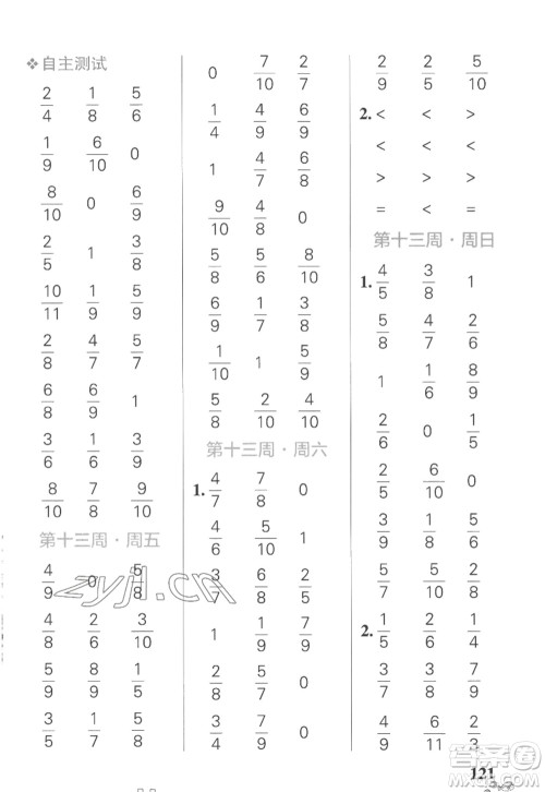 辽宁教育出版社2022PASS小学学霸天天计算三年级数学上册SJ苏教版答案