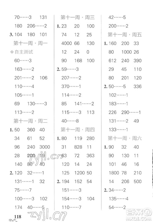 辽宁教育出版社2022PASS小学学霸天天计算三年级数学上册SJ苏教版答案