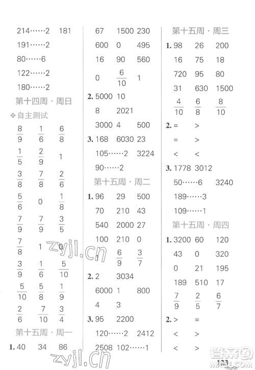 辽宁教育出版社2022PASS小学学霸天天计算三年级数学上册SJ苏教版答案