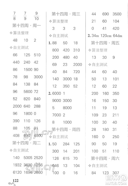 辽宁教育出版社2022PASS小学学霸天天计算三年级数学上册SJ苏教版答案