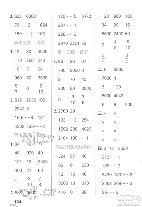 辽宁教育出版社2022PASS小学学霸天天计算三年级数学上册SJ苏教版答案