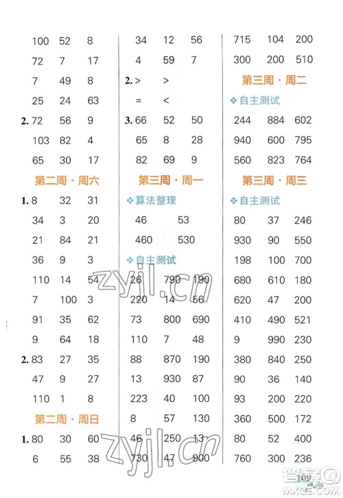 辽宁教育出版社2022PASS小学学霸天天计算三年级数学上册BS北师版答案