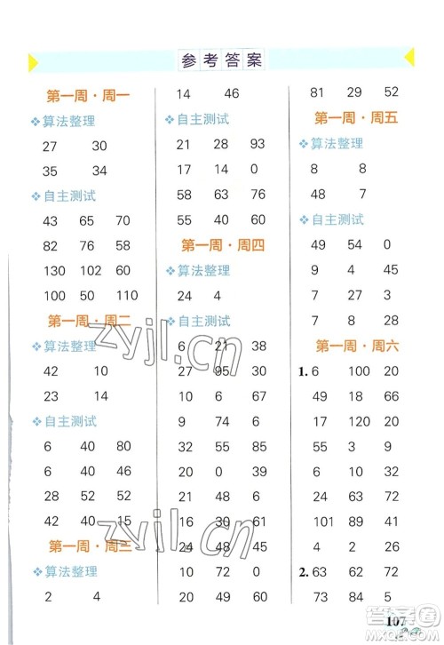 辽宁教育出版社2022PASS小学学霸天天计算三年级数学上册BS北师版答案