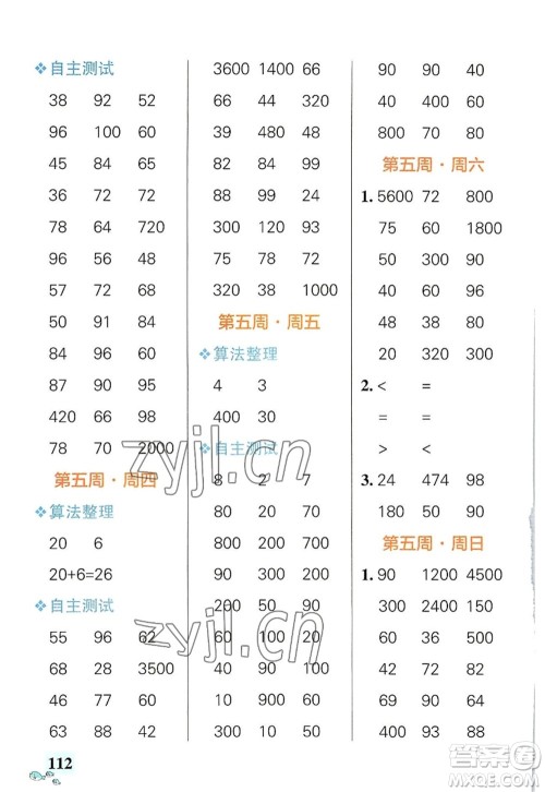 辽宁教育出版社2022PASS小学学霸天天计算三年级数学上册BS北师版答案