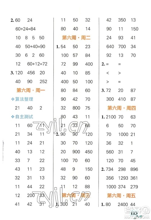 辽宁教育出版社2022PASS小学学霸天天计算三年级数学上册BS北师版答案