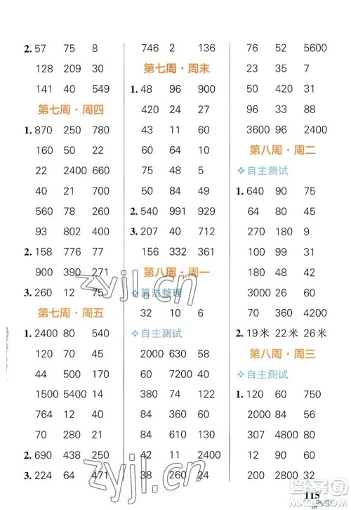 辽宁教育出版社2022PASS小学学霸天天计算三年级数学上册BS北师版答案