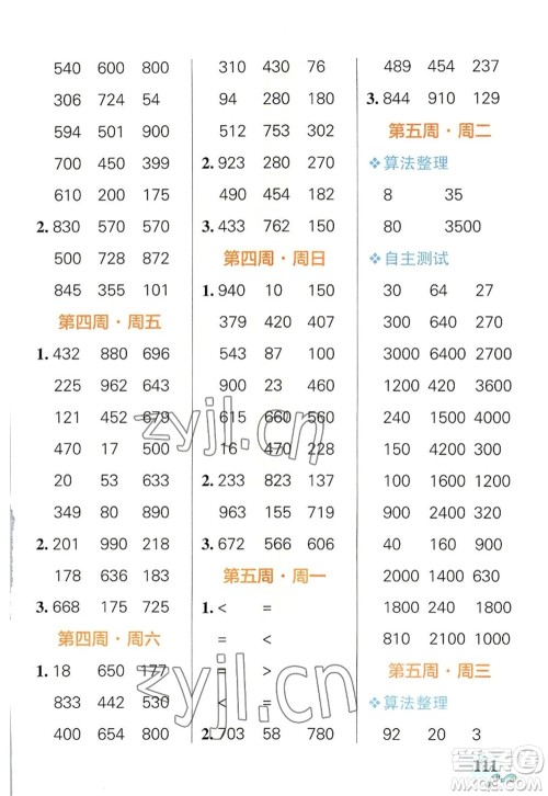 辽宁教育出版社2022PASS小学学霸天天计算三年级数学上册BS北师版答案