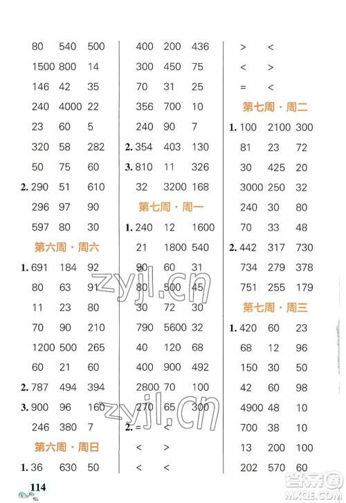 辽宁教育出版社2022PASS小学学霸天天计算三年级数学上册BS北师版答案