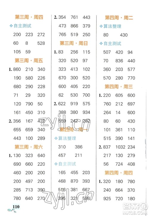 辽宁教育出版社2022PASS小学学霸天天计算三年级数学上册BS北师版答案