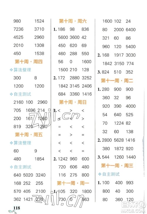 辽宁教育出版社2022PASS小学学霸天天计算三年级数学上册BS北师版答案