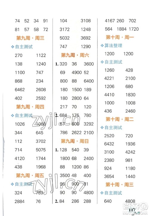 辽宁教育出版社2022PASS小学学霸天天计算三年级数学上册BS北师版答案