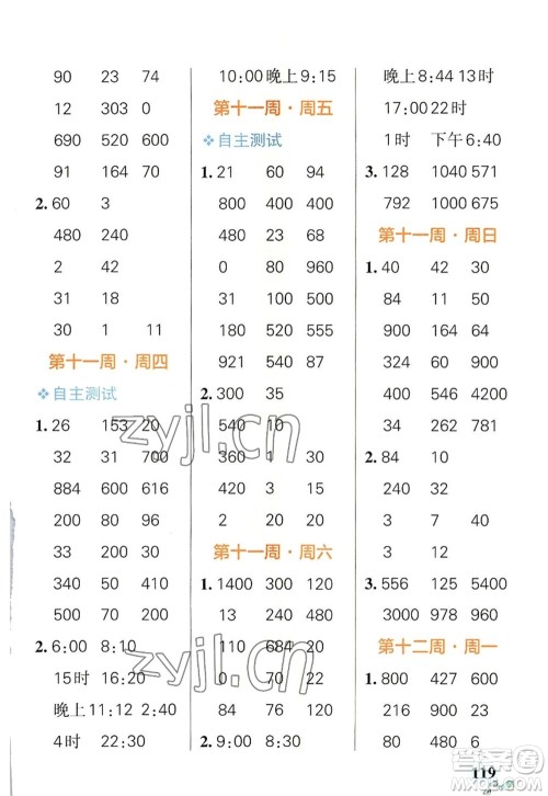 辽宁教育出版社2022PASS小学学霸天天计算三年级数学上册BS北师版答案