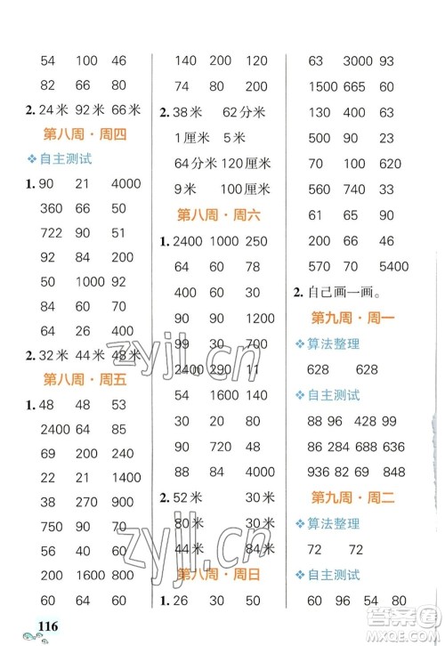 辽宁教育出版社2022PASS小学学霸天天计算三年级数学上册BS北师版答案