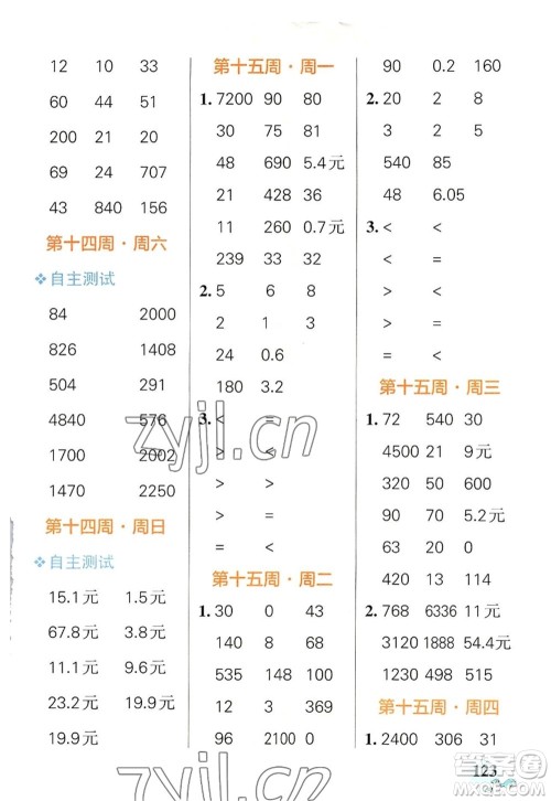 辽宁教育出版社2022PASS小学学霸天天计算三年级数学上册BS北师版答案