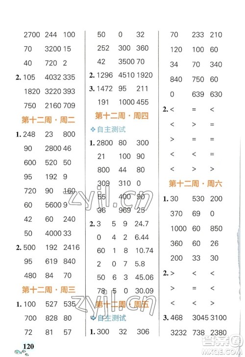 辽宁教育出版社2022PASS小学学霸天天计算三年级数学上册BS北师版答案