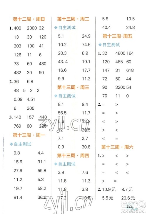 辽宁教育出版社2022PASS小学学霸天天计算三年级数学上册BS北师版答案