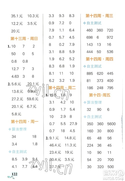 辽宁教育出版社2022PASS小学学霸天天计算三年级数学上册BS北师版答案