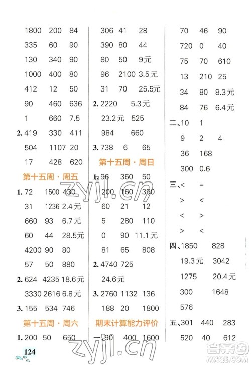 辽宁教育出版社2022PASS小学学霸天天计算三年级数学上册BS北师版答案