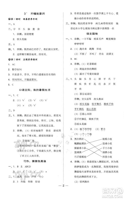 吉林教育出版社2022秋季综合应用创新题典中点三年级上册语文人教版参考答案