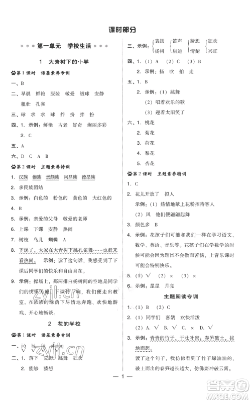 吉林教育出版社2022秋季综合应用创新题典中点三年级上册语文人教版参考答案