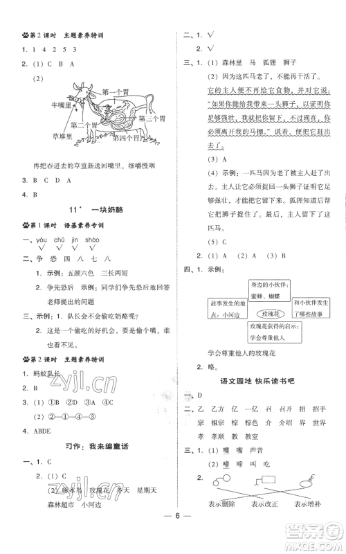 吉林教育出版社2022秋季综合应用创新题典中点三年级上册语文人教版参考答案